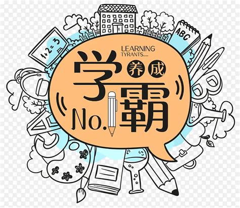 學霸|学霸